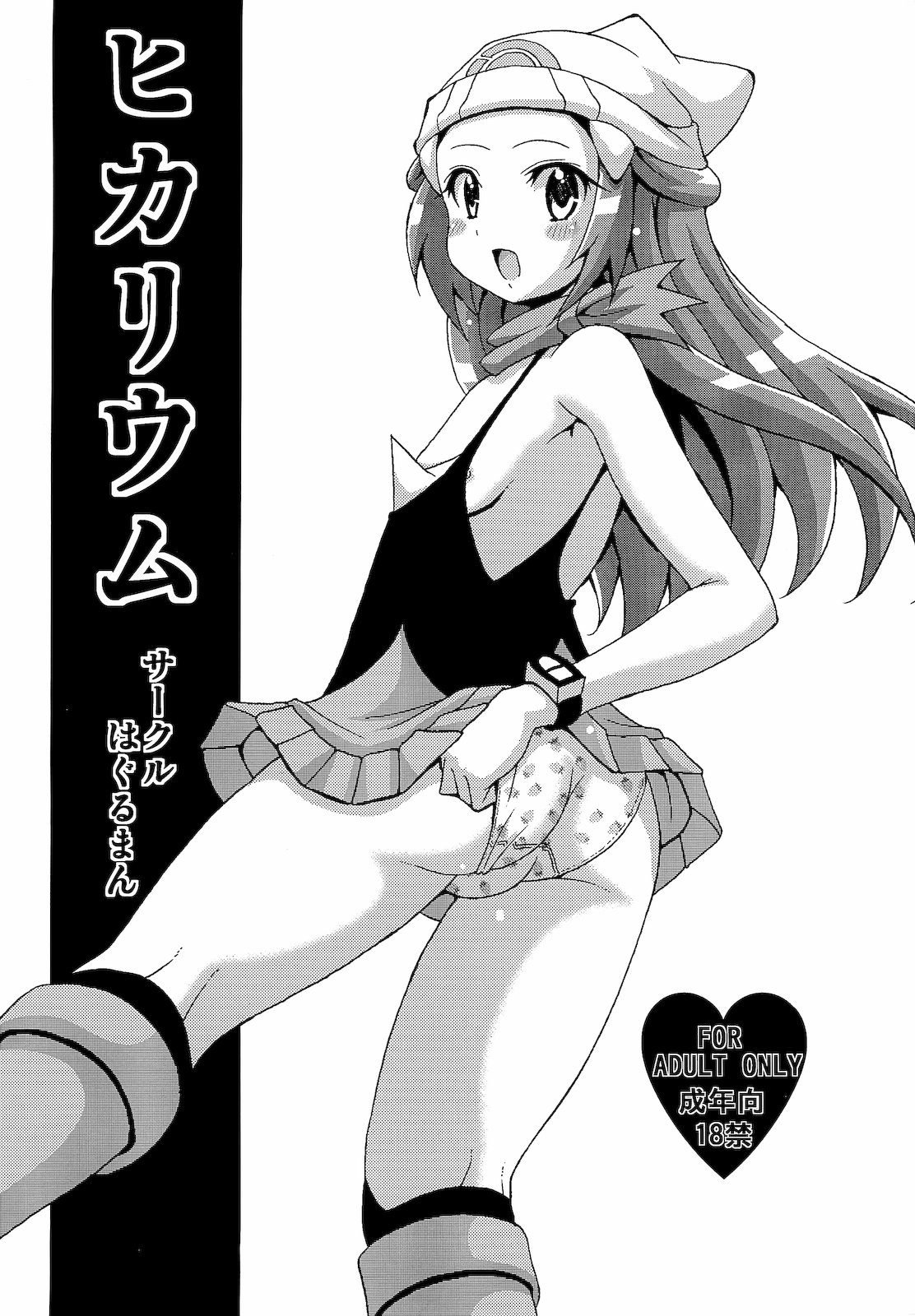 Hikarium page 1 full