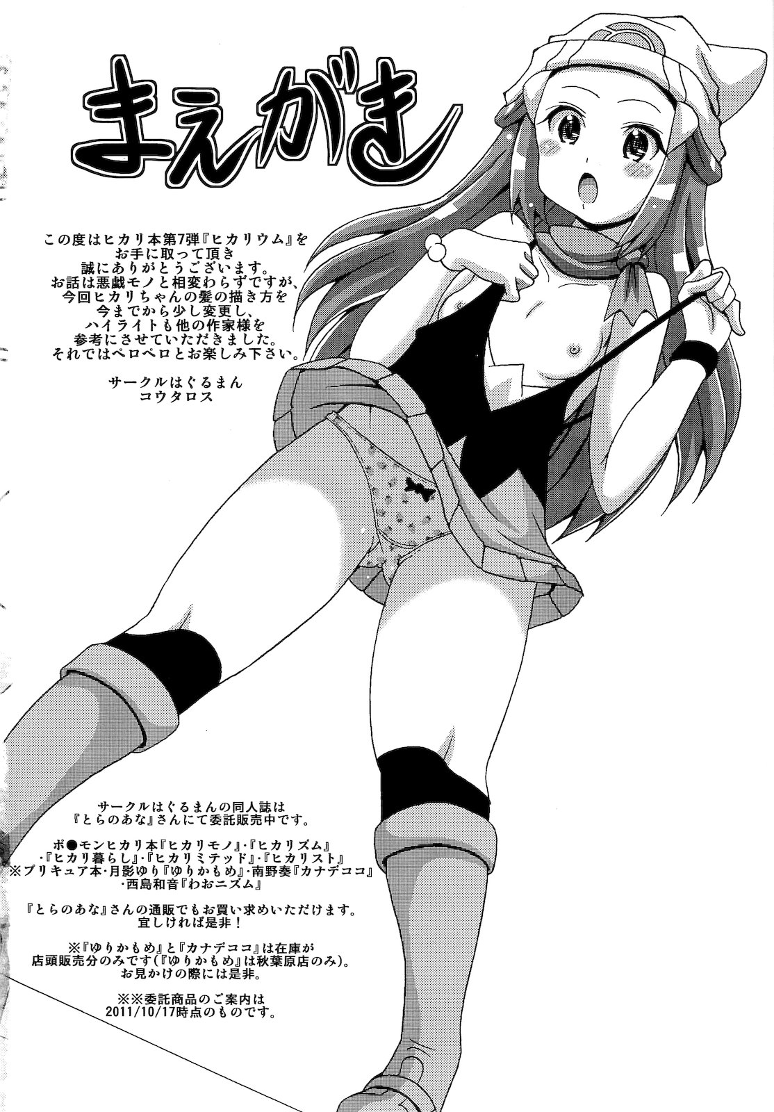 Hikarium page 2 full