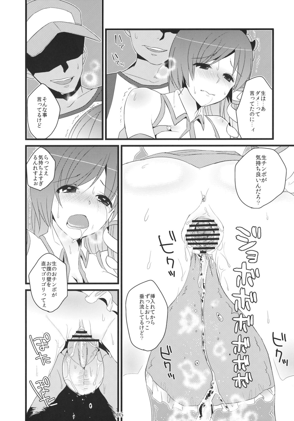 Sanae-san Enkou desu yo page 4 full