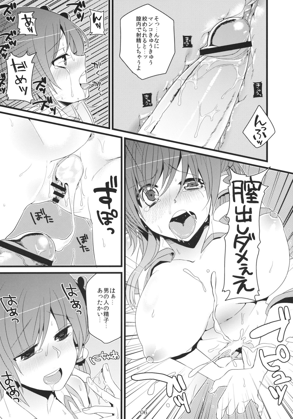 Sanae-san Enkou desu yo page 5 full