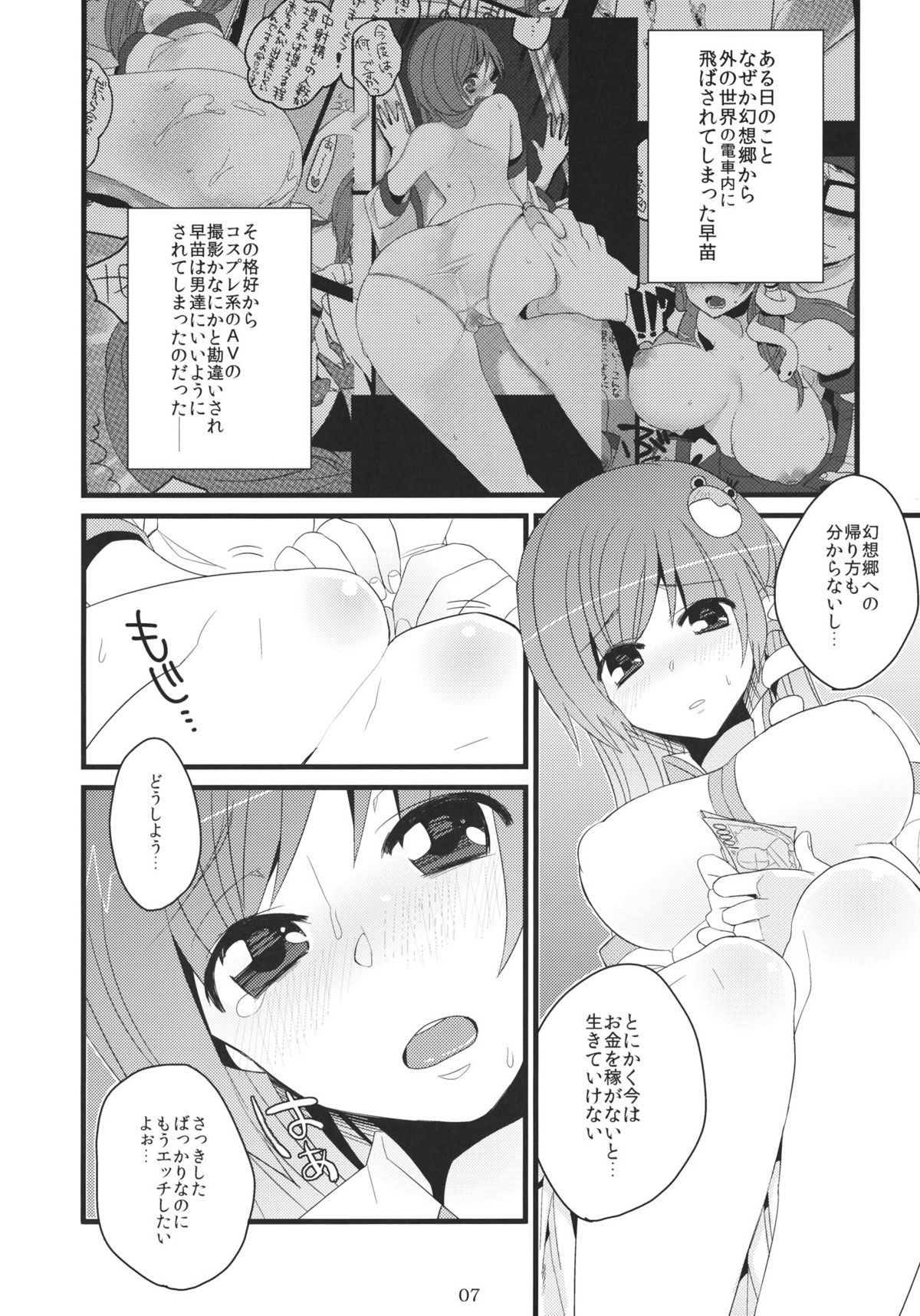 Sanae-san Enkou desu yo page 6 full