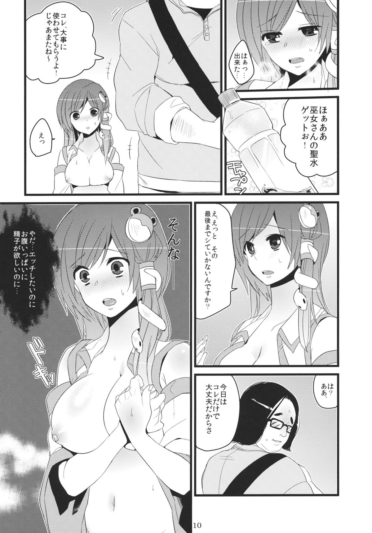 Sanae-san Enkou desu yo page 9 full