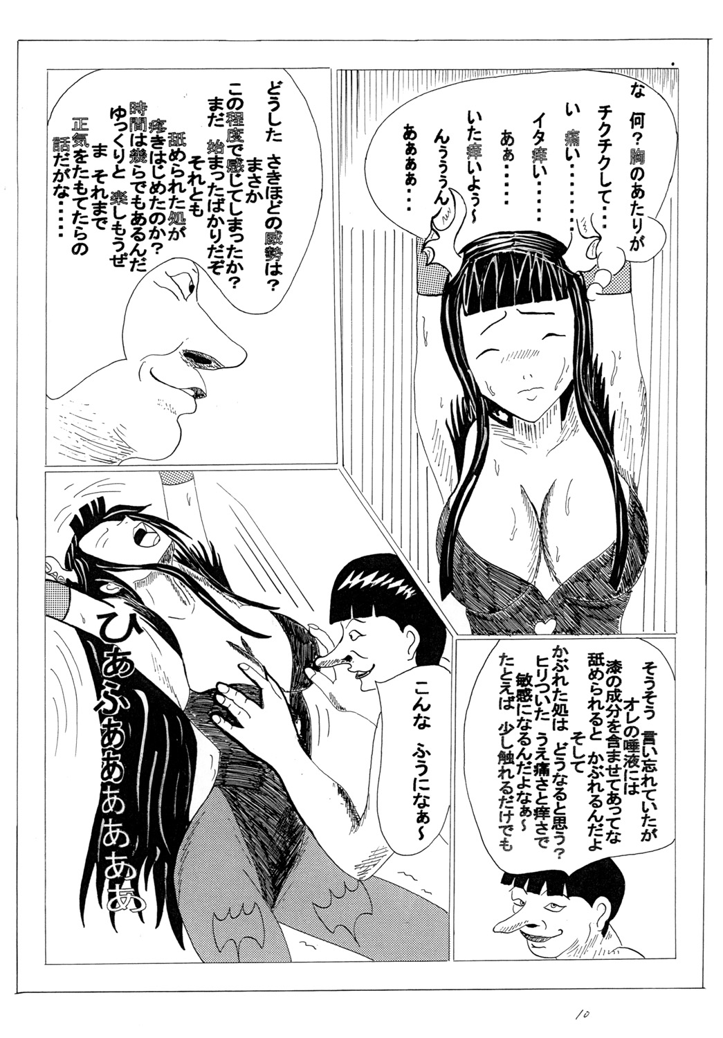 M調覚 page 10 full