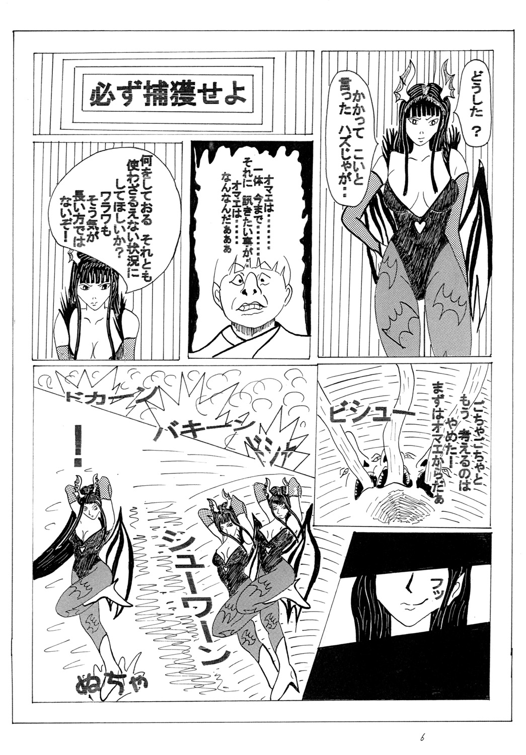 M調覚 page 6 full
