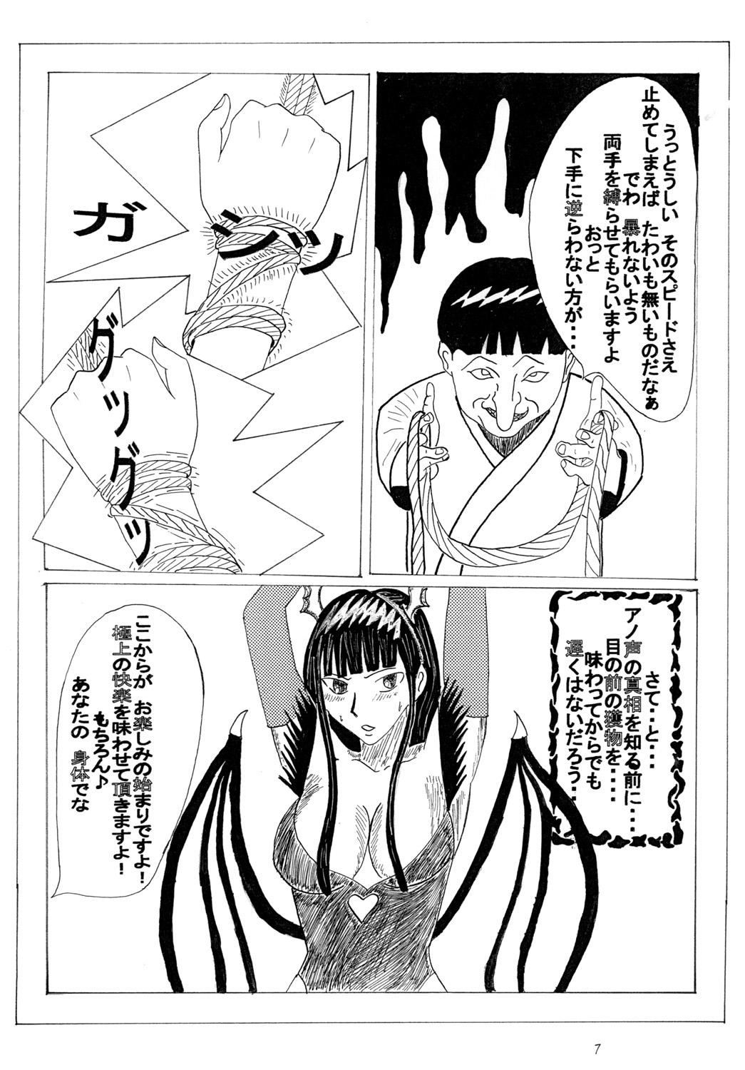 M調覚 page 7 full