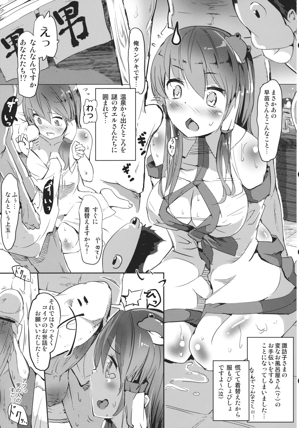 Kochiya Sanae no Koi no Saiten page 5 full