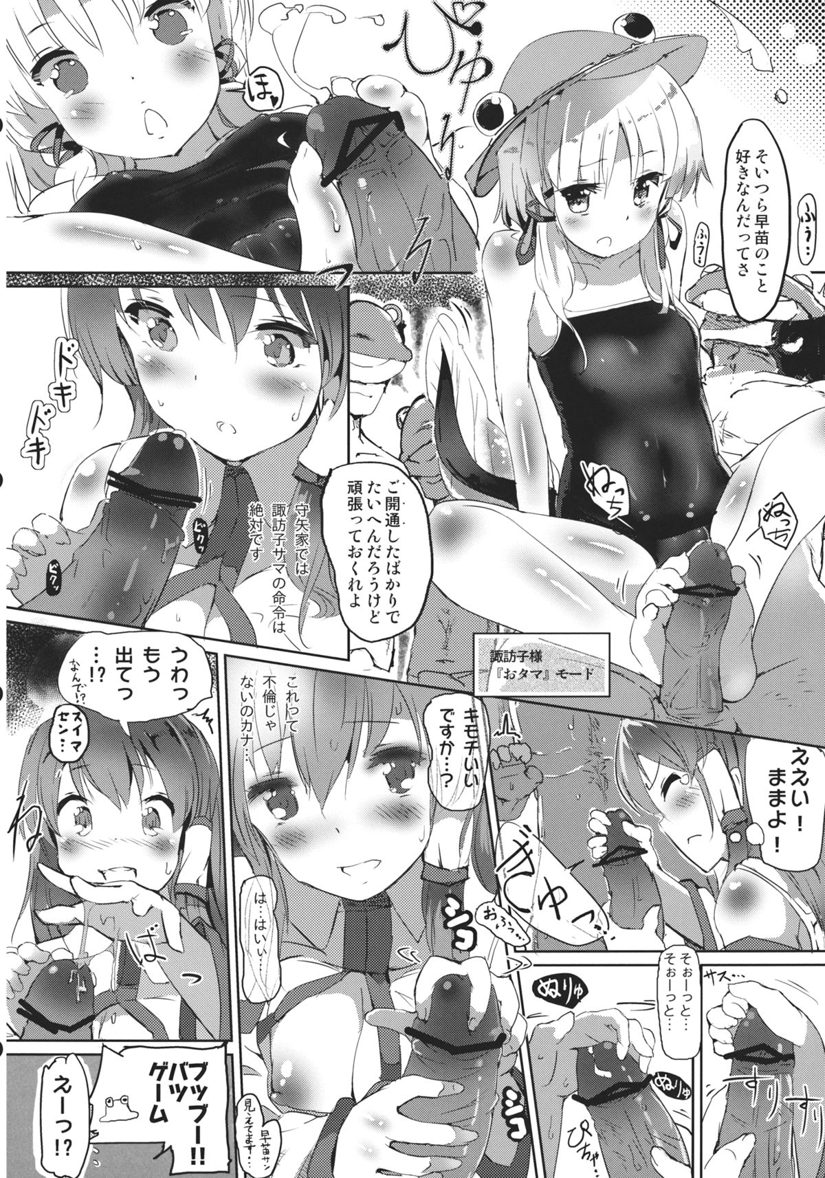Kochiya Sanae no Koi no Saiten page 6 full
