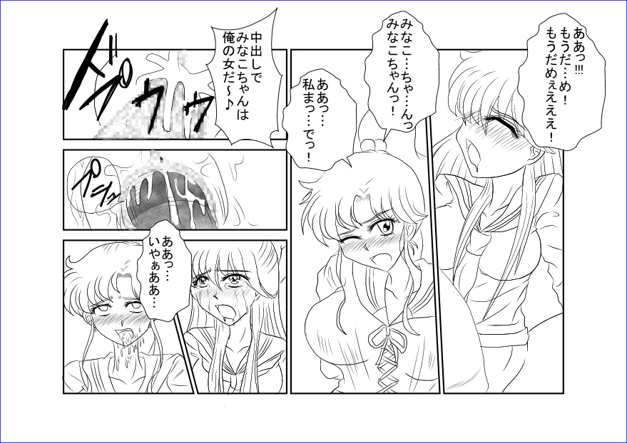 Sennou Kyouikushitsu ~Bishoujo Senshi Sailor Moon Hen III~ page 10 full