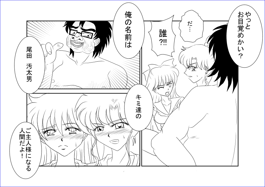 Sennou Kyouikushitsu ~Bishoujo Senshi Sailor Moon Hen III~ page 3 full