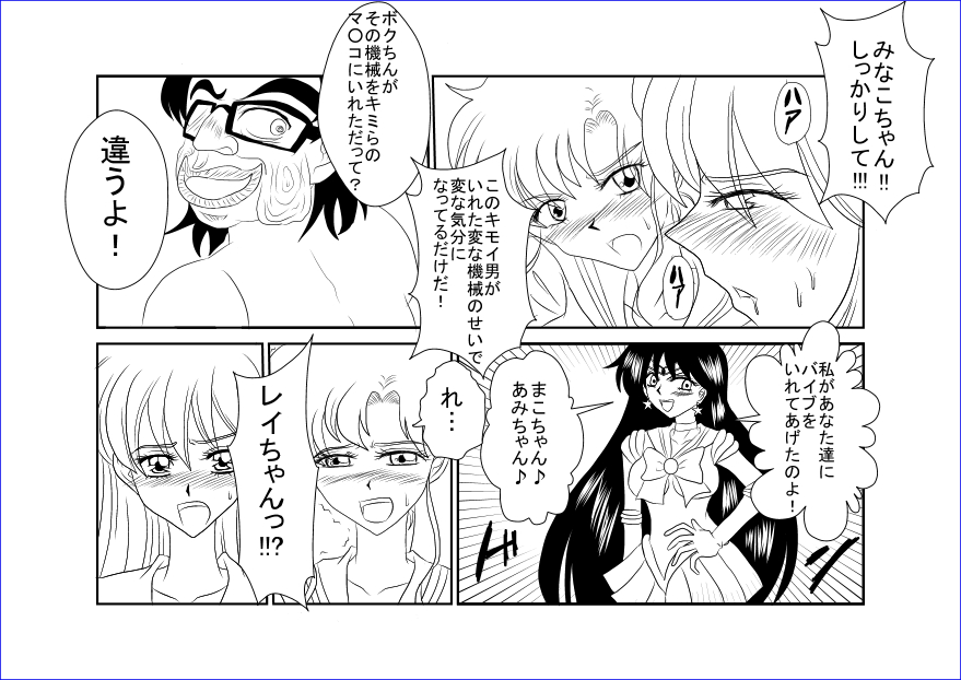 Sennou Kyouikushitsu ~Bishoujo Senshi Sailor Moon Hen III~ page 5 full
