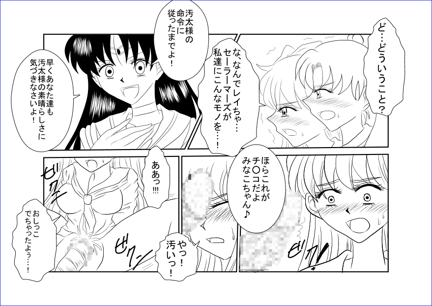 Sennou Kyouikushitsu ~Bishoujo Senshi Sailor Moon Hen III~ page 6 full