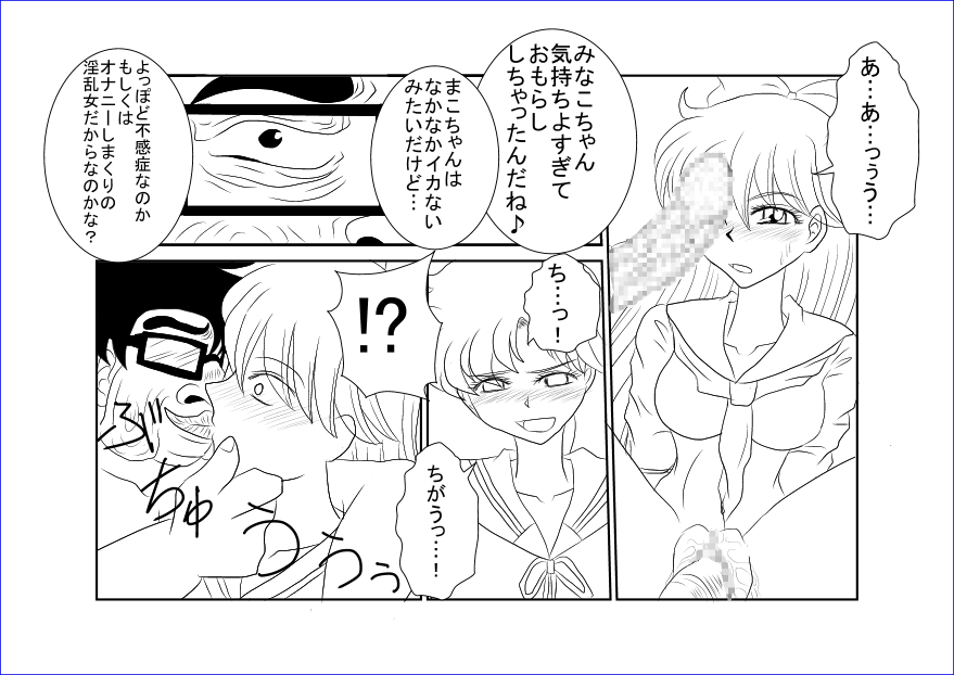 Sennou Kyouikushitsu ~Bishoujo Senshi Sailor Moon Hen III~ page 7 full