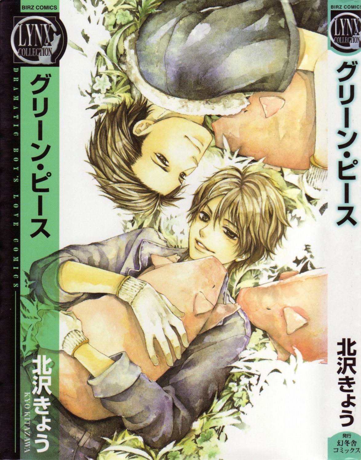 Green Peace page 1 full