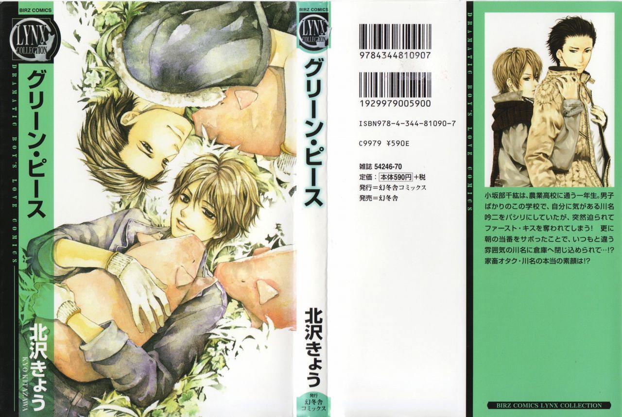 Green Peace page 2 full