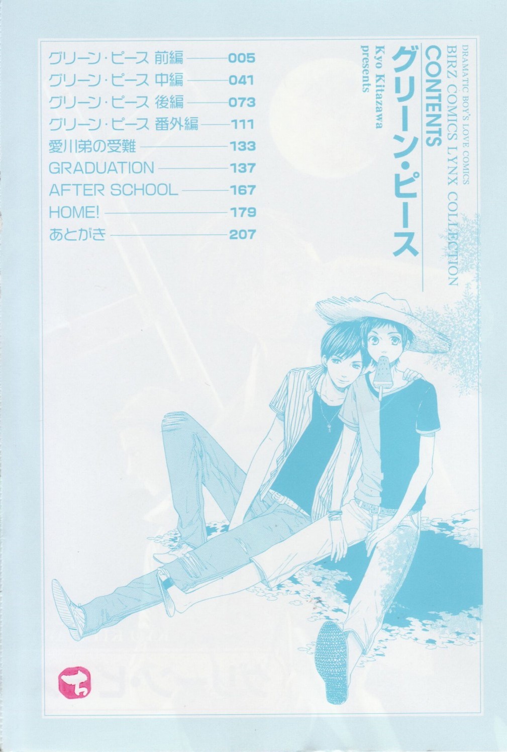 Green Peace page 7 full