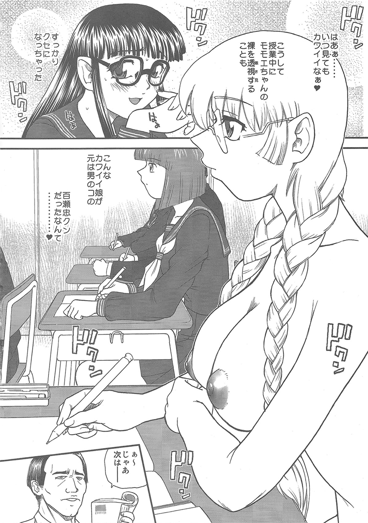 Phallic Girls 3 page 6 full