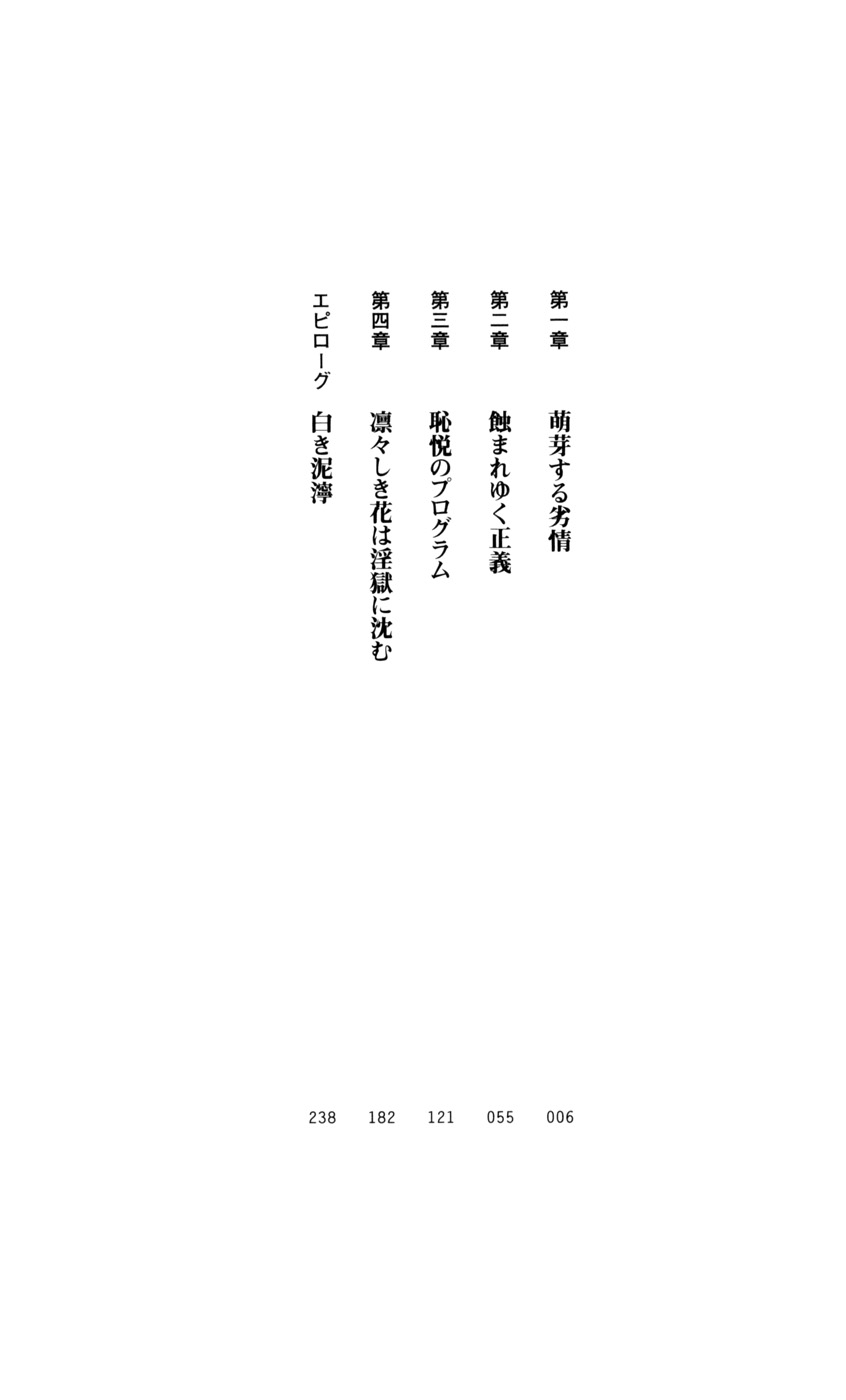 Onna Sousakan Saimin Choukyou - Chijo ni Kaerareta Watashi page 4 full