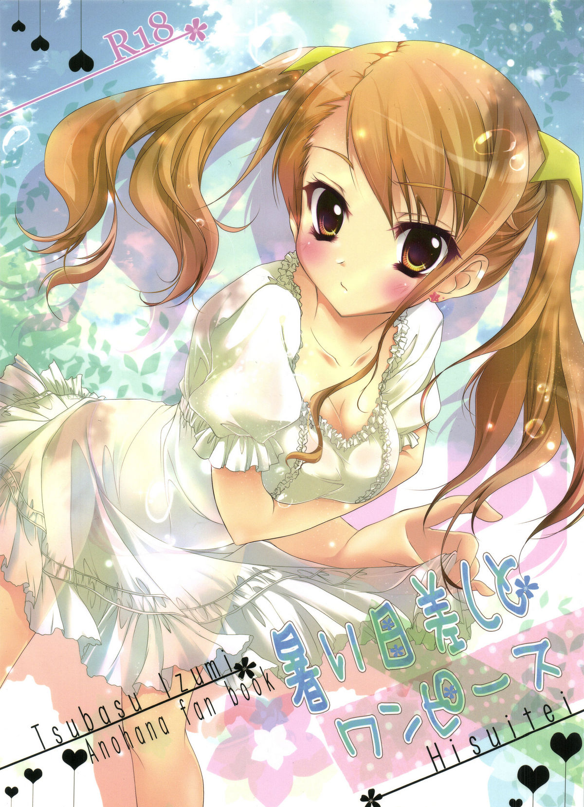 Atsui Hizashi to One Piece page 1 full