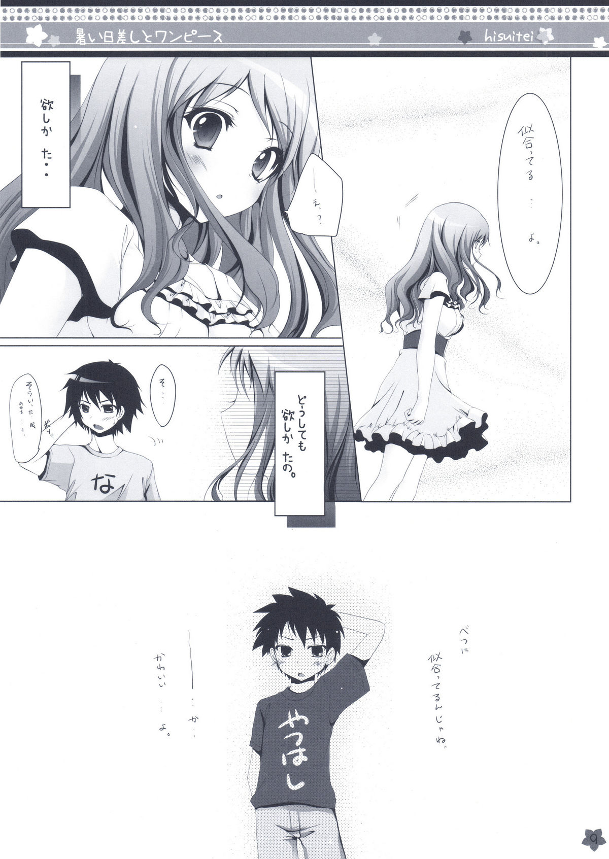 Atsui Hizashi to One Piece page 9 full