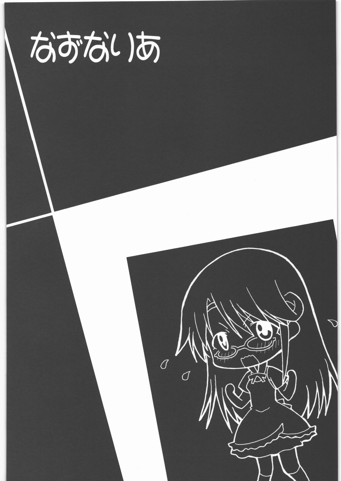 Nazunaria workingReport - Oniichan to Issho page 5 full