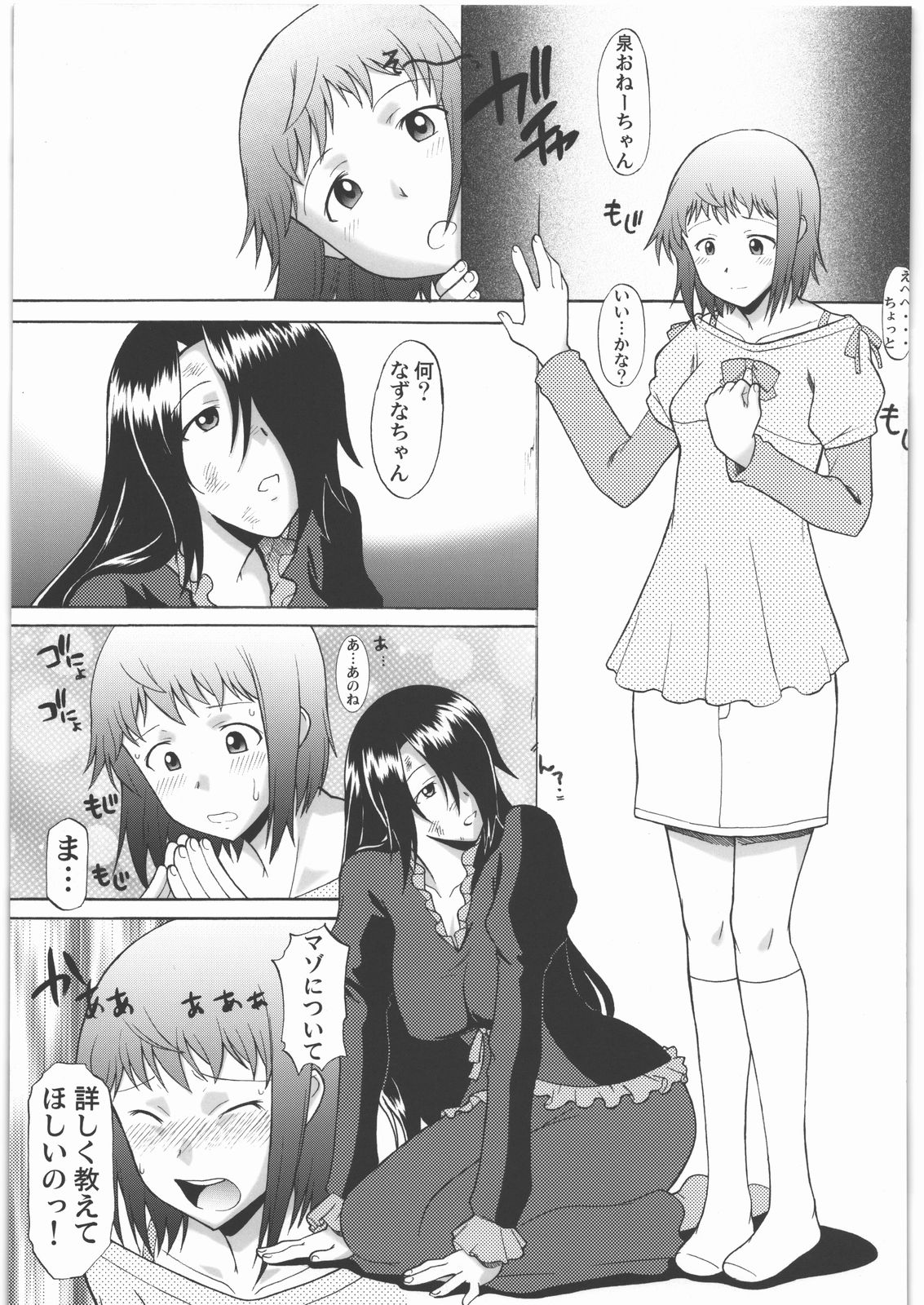 Nazunaria workingReport - Oniichan to Issho page 6 full