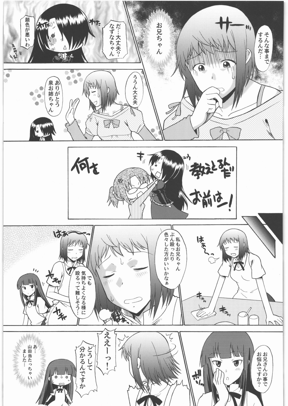 Nazunaria workingReport - Oniichan to Issho page 8 full
