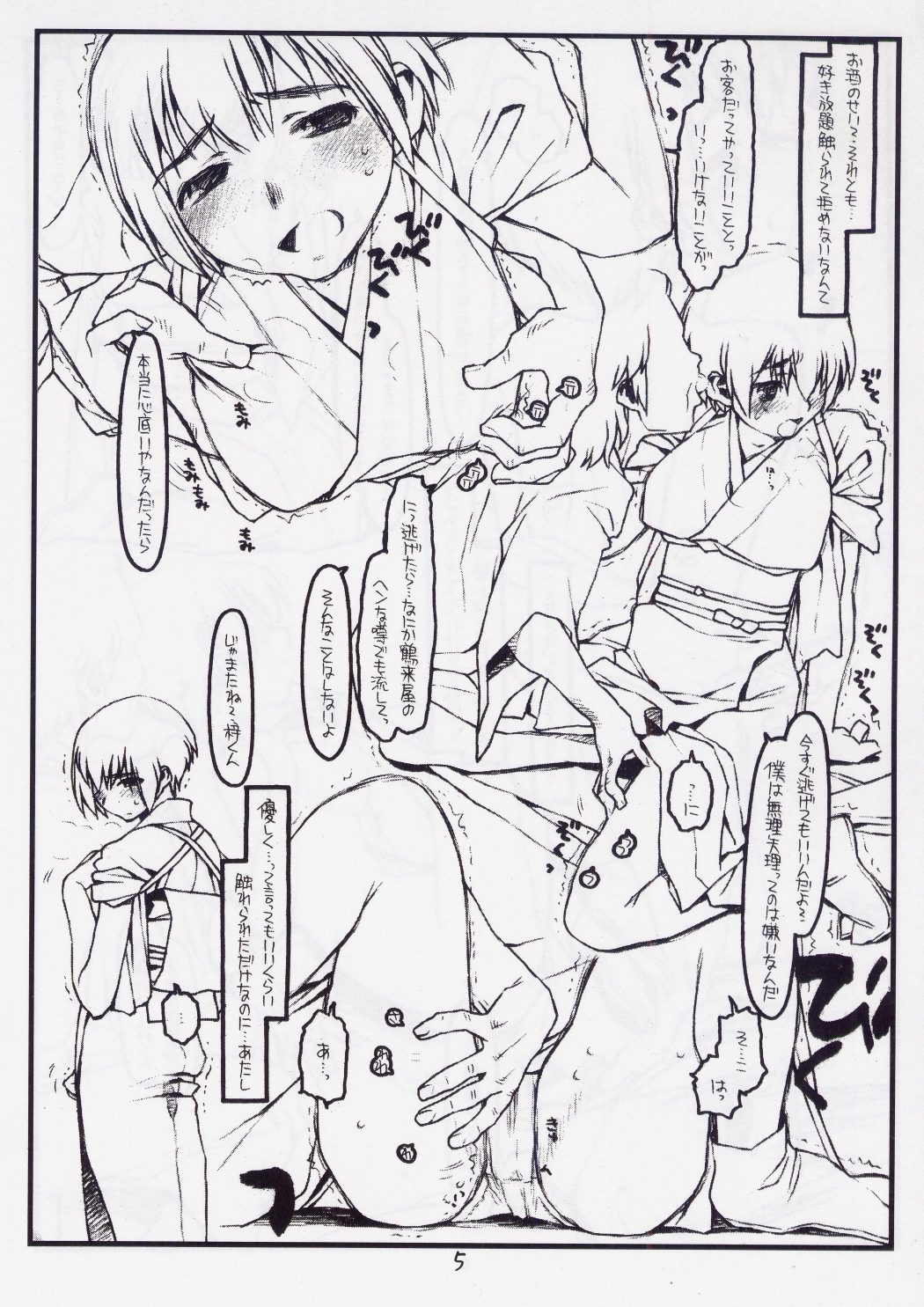 Tsurugiya Otoko Masari Funsenki page 4 full