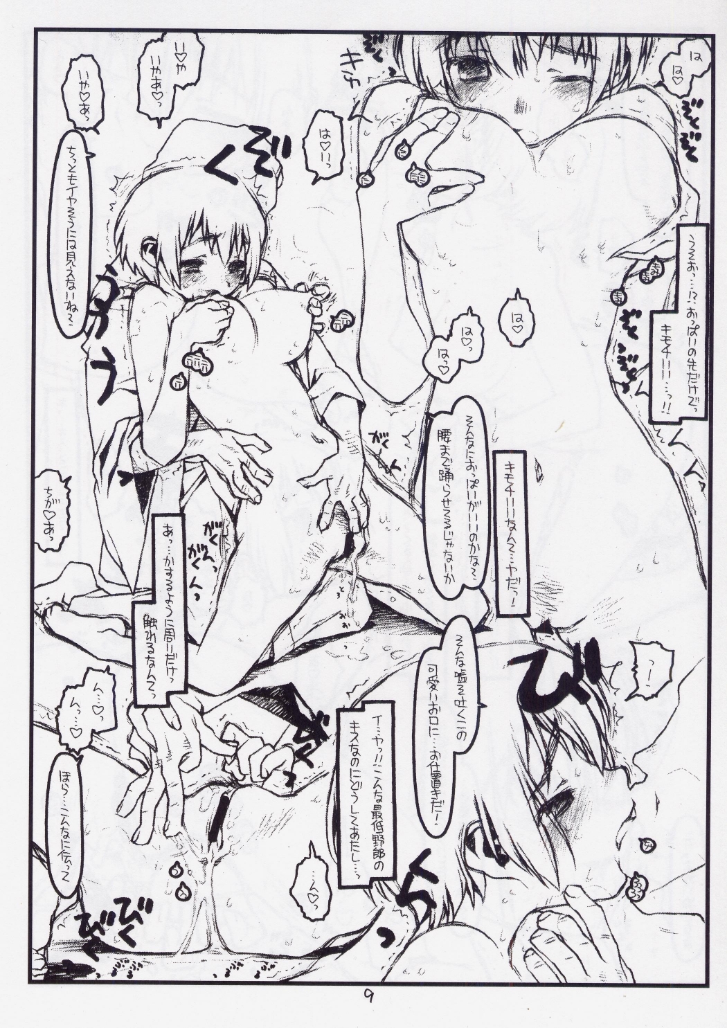 Tsurugiya Otoko Masari Funsenki page 8 full