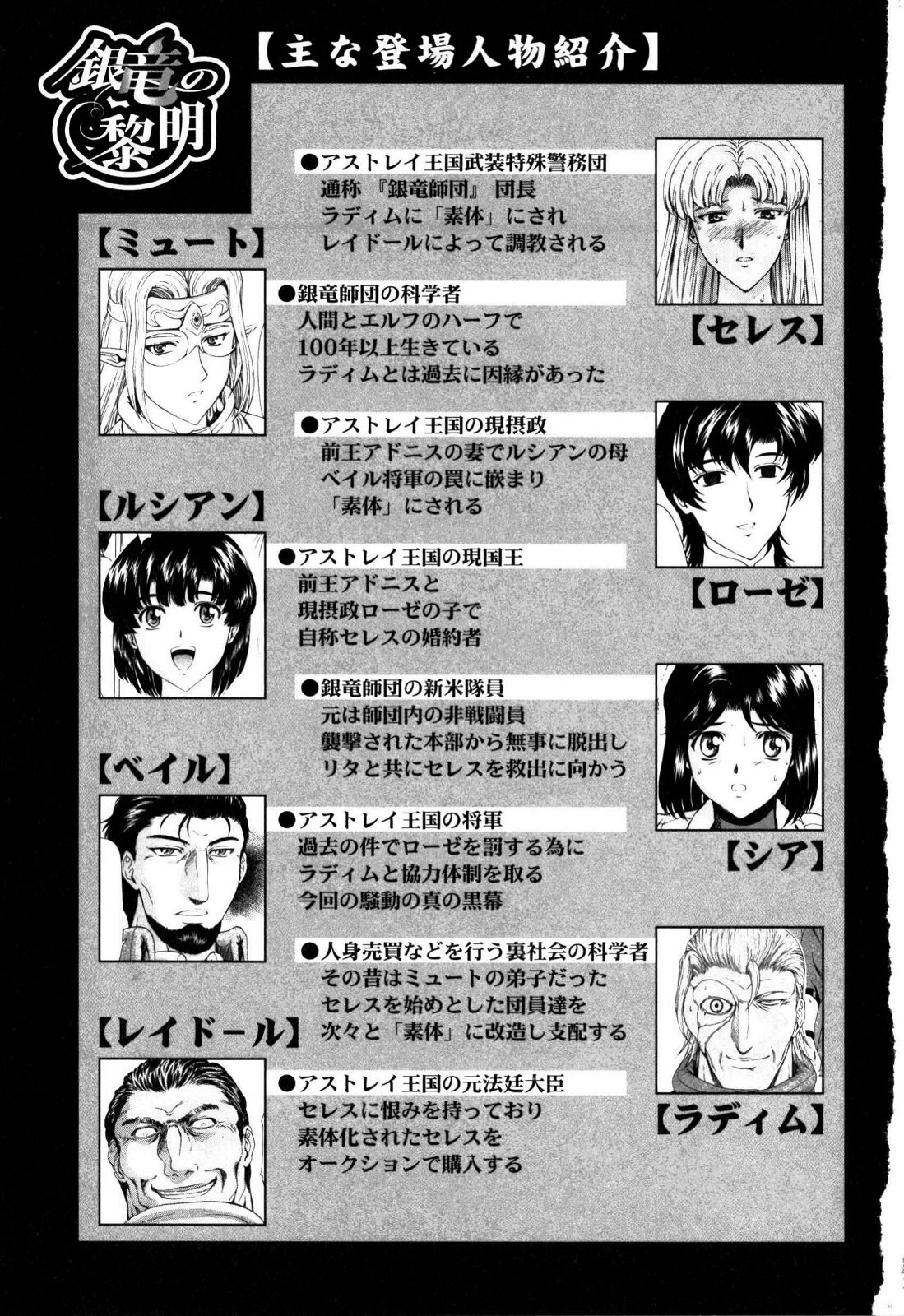 Ginryuu no Reimei Vol.4 page 8 full