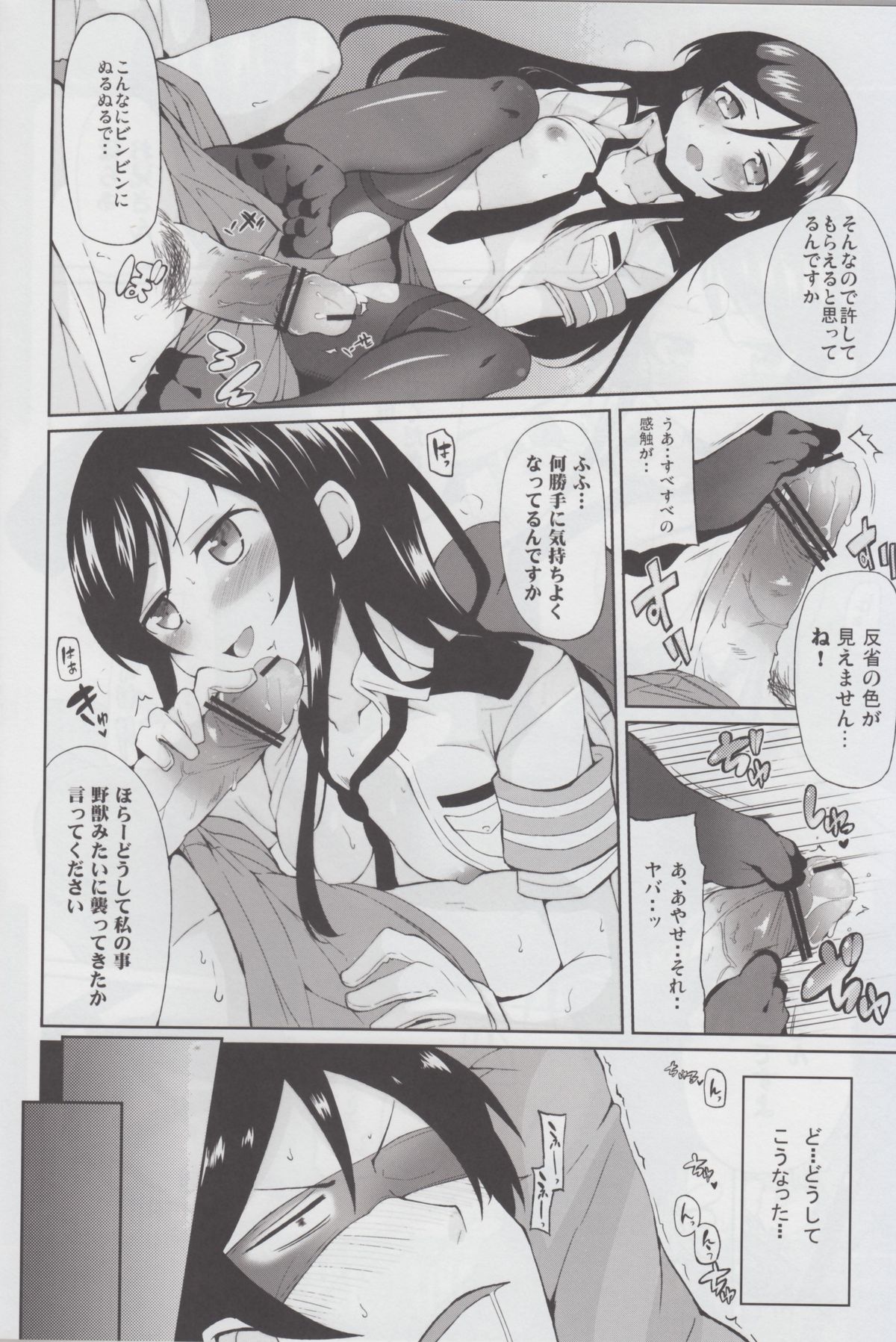 Oniisan Heart Taiho Shimasukarane page 6 full