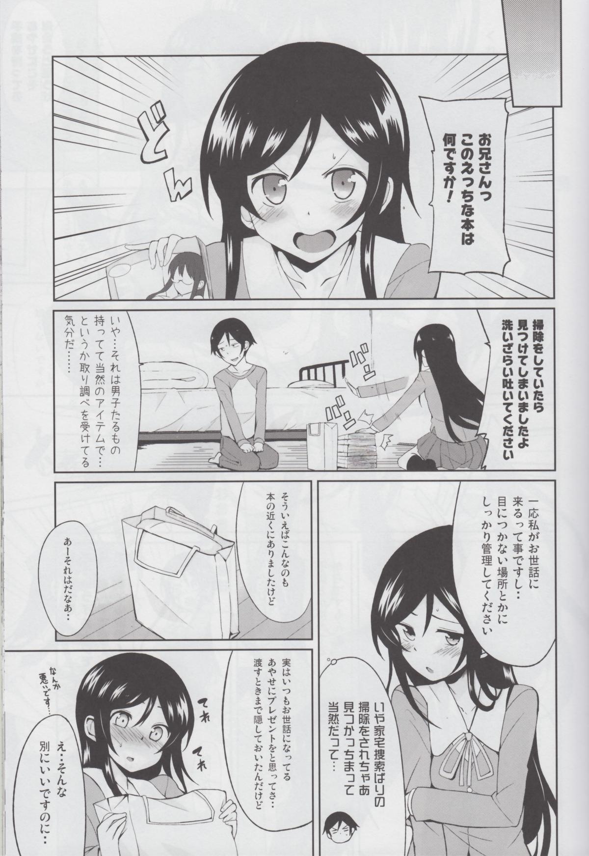 Oniisan Heart Taiho Shimasukarane page 7 full