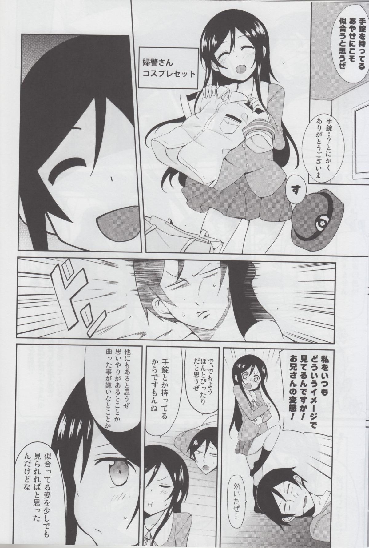 Oniisan Heart Taiho Shimasukarane page 8 full