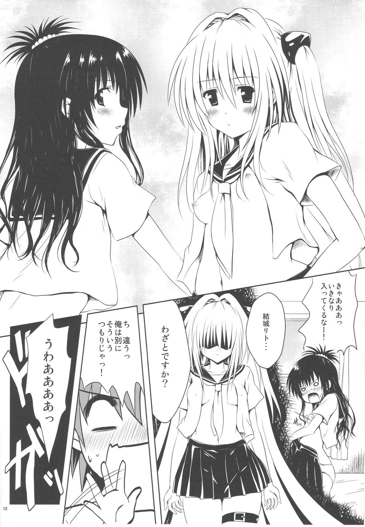 Mikan to Osoroi ga Iidesu page 10 full