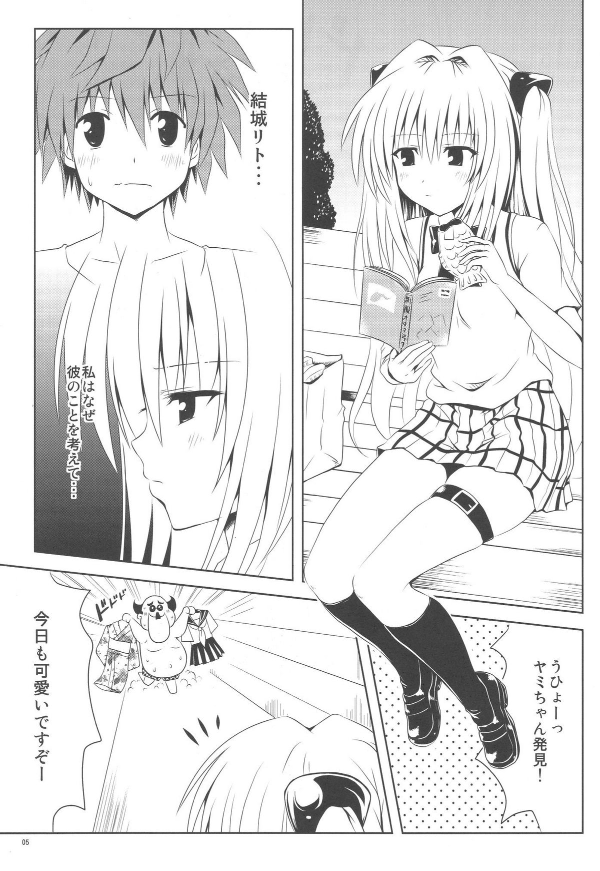 Mikan to Osoroi ga Iidesu page 5 full