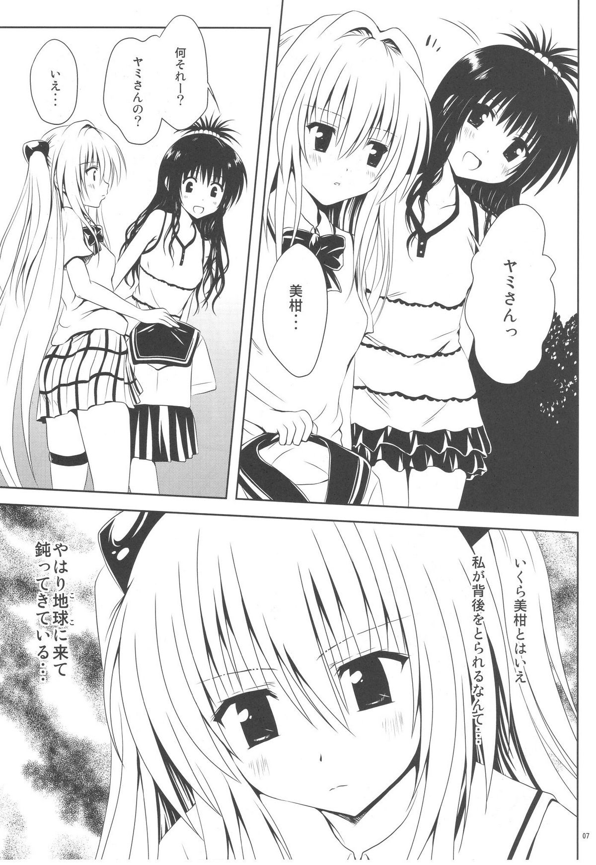 Mikan to Osoroi ga Iidesu page 7 full