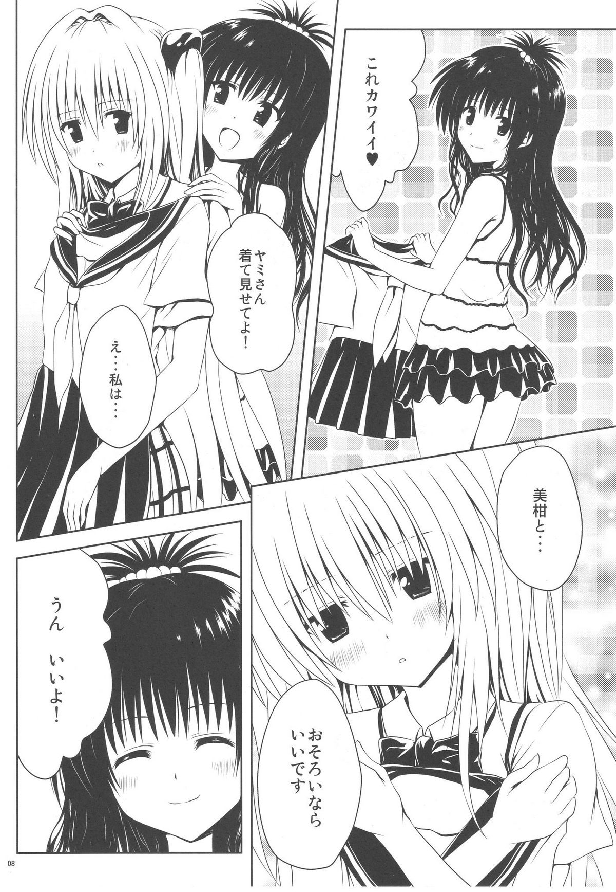 Mikan to Osoroi ga Iidesu page 8 full