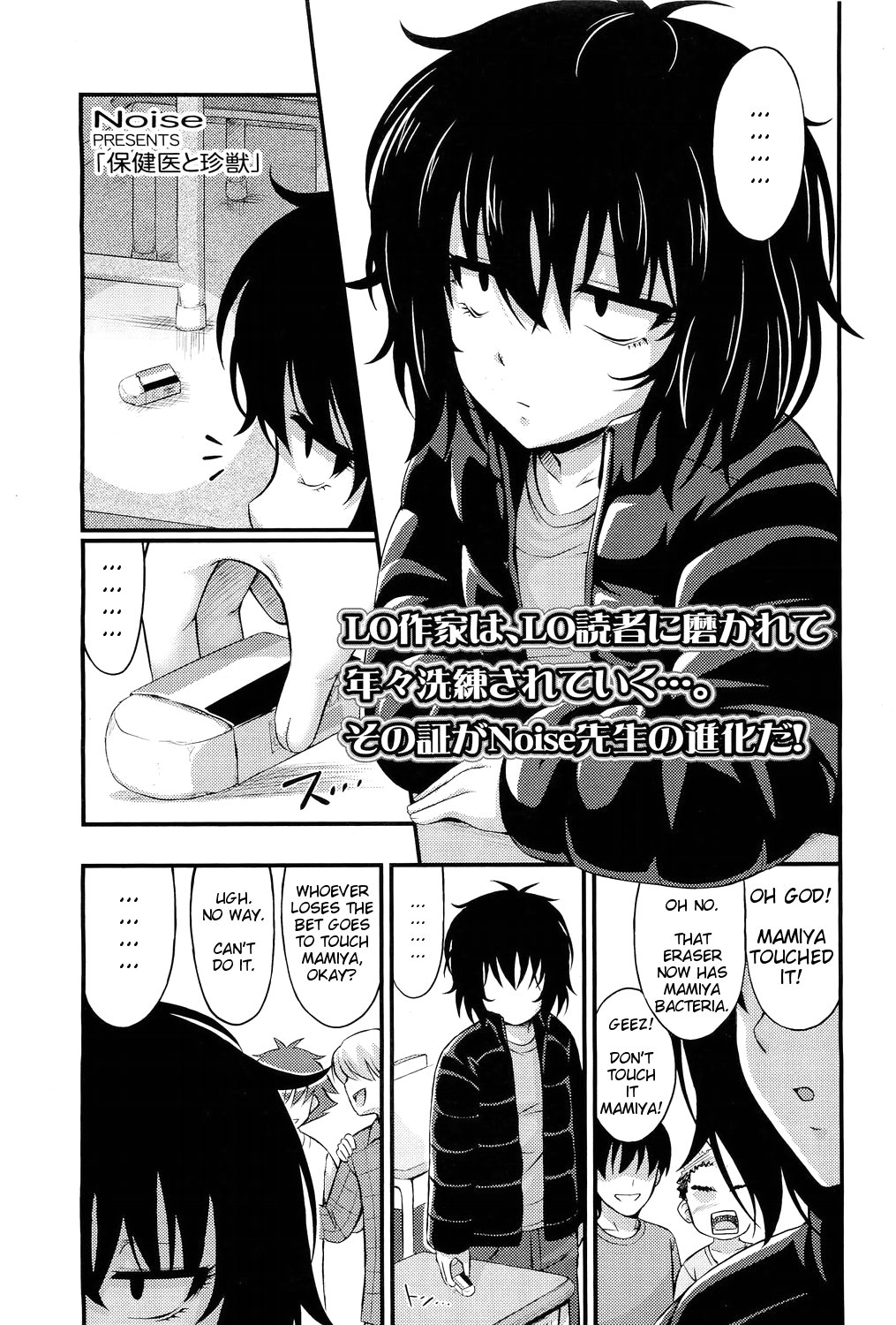 Hokeni to Chinjuu | The Doctor and the Wildcat page 1 full