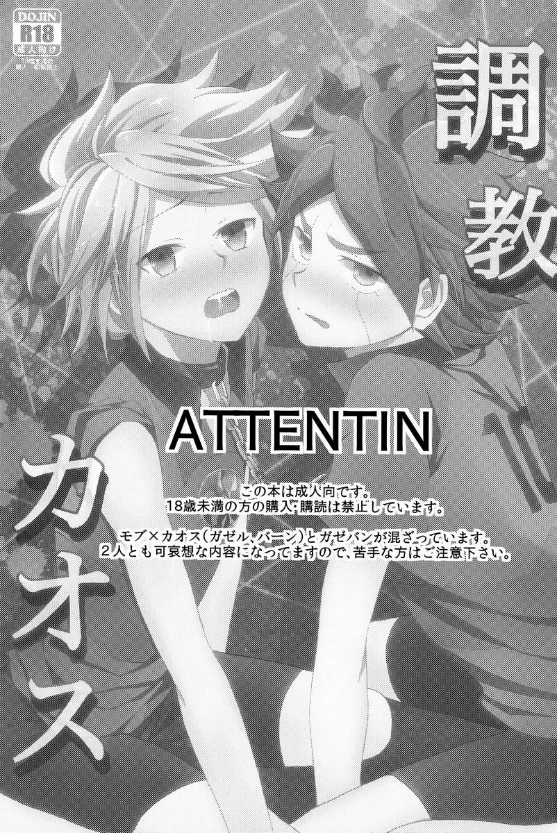 Choukyou Chaos page 2 full