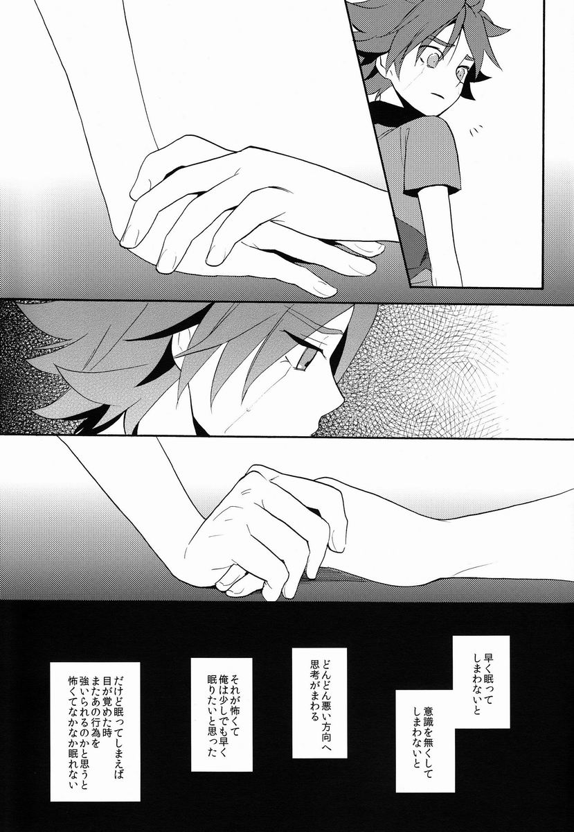 Choukyou Chaos page 8 full