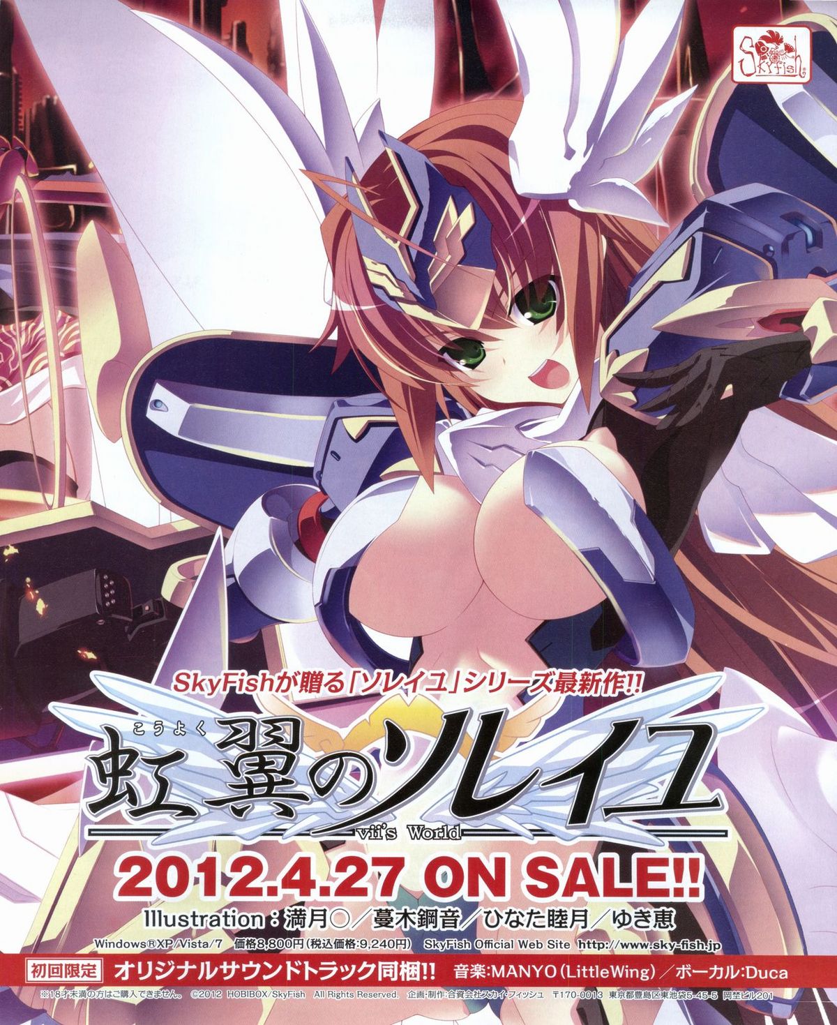 Dengeki Hime 2012-04 page 7 full