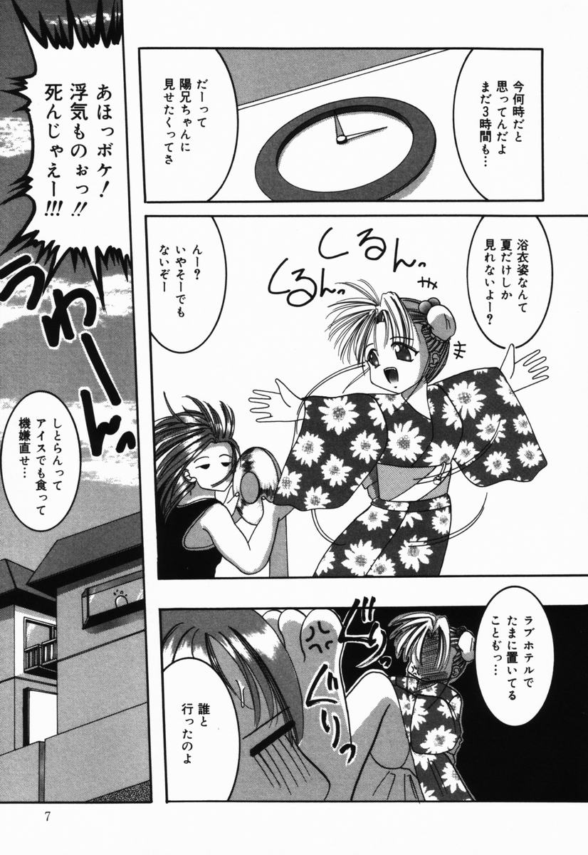 Natsu Matsuri page 8 full