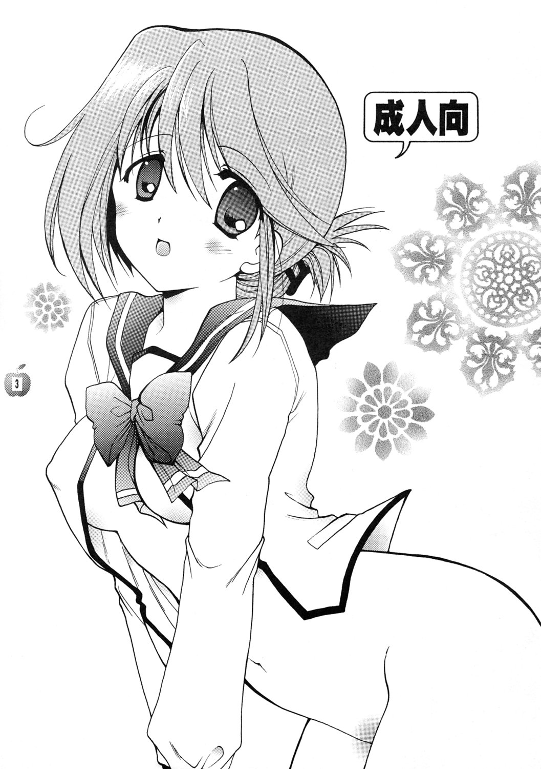 Ai Saretai No! page 2 full