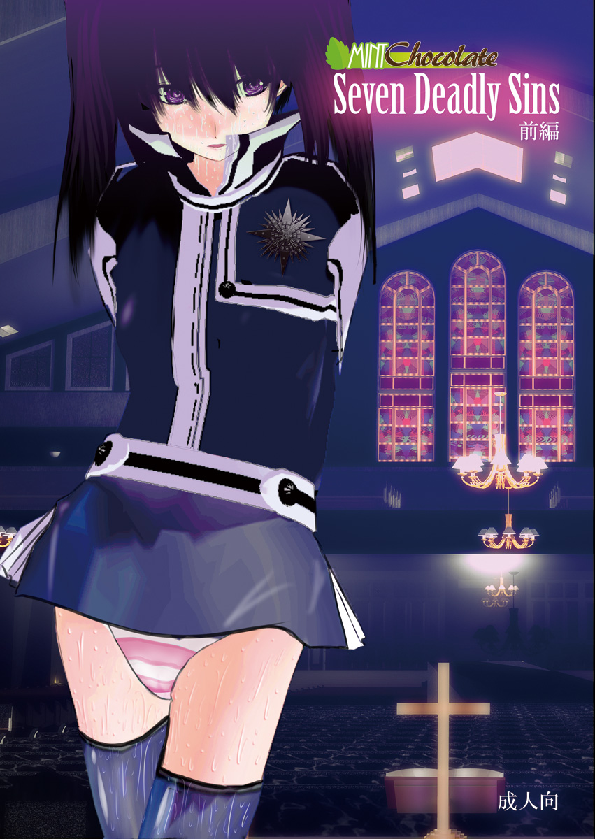 Seven Deadly Sins Zenpen page 1 full