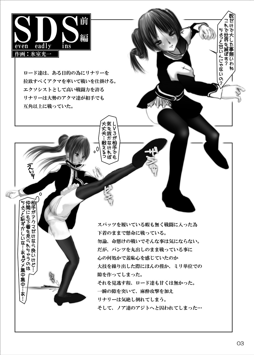 Seven Deadly Sins Zenpen page 2 full