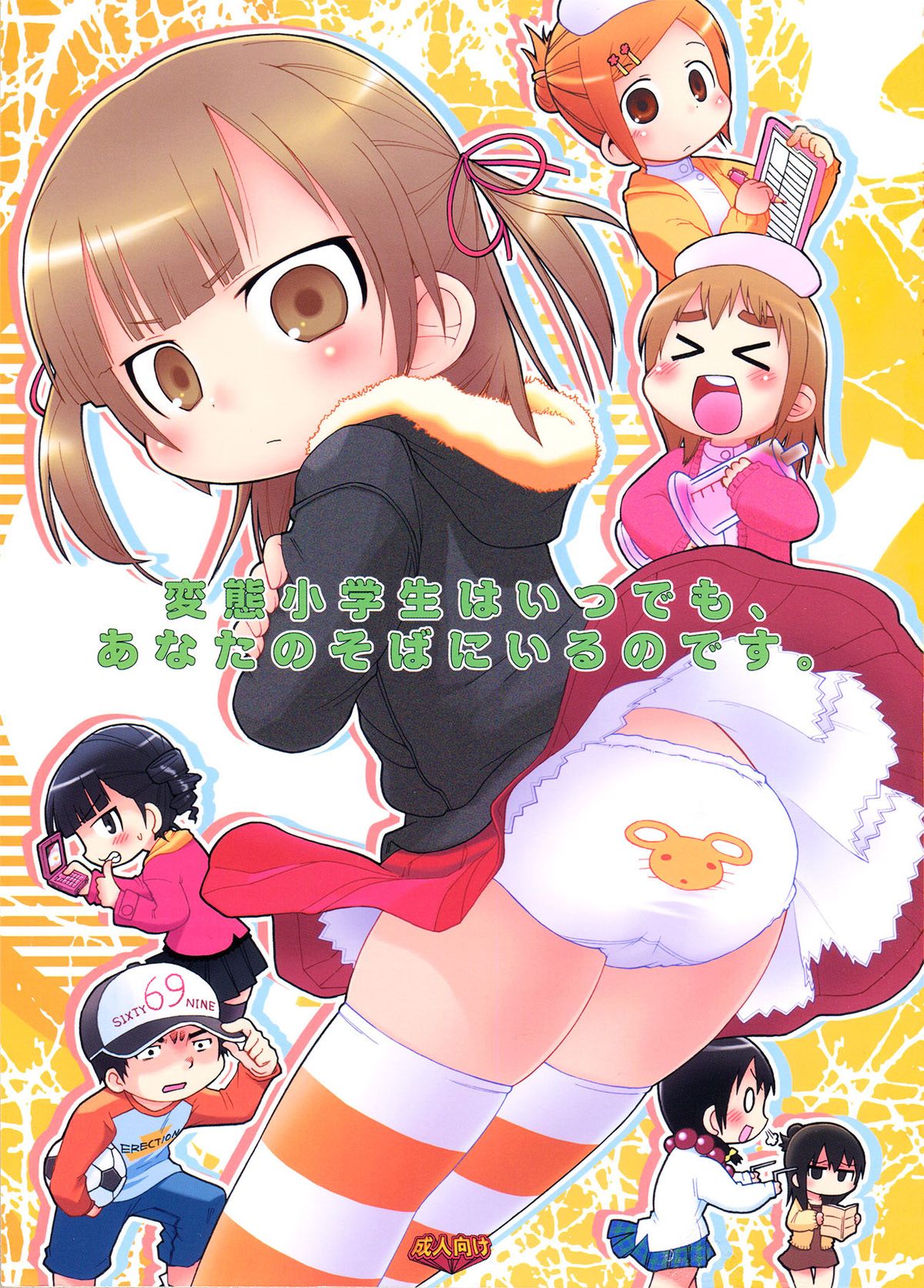 Hentai Shougakusei wa Itsu demo, Anata no Soba ni Iru no Desu page 1 full