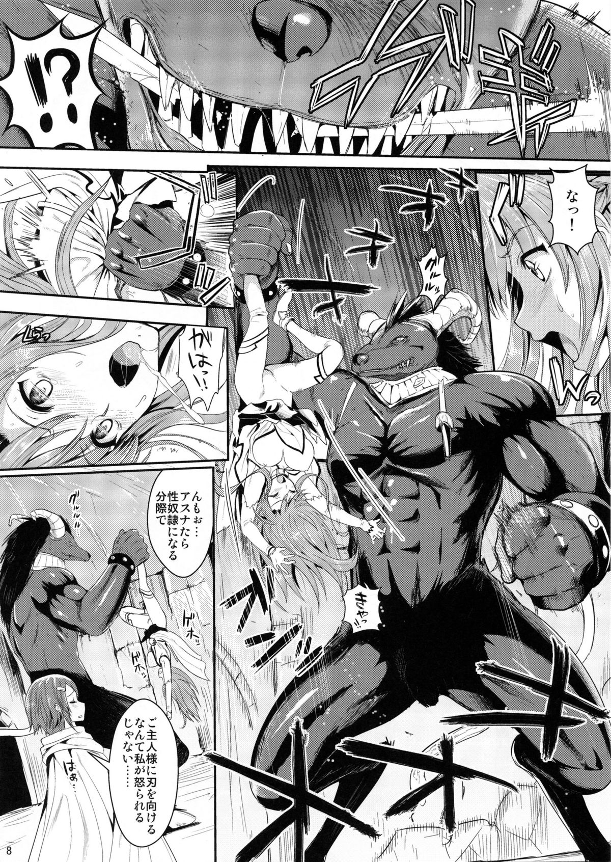 Shujou Seikou II β page 7 full