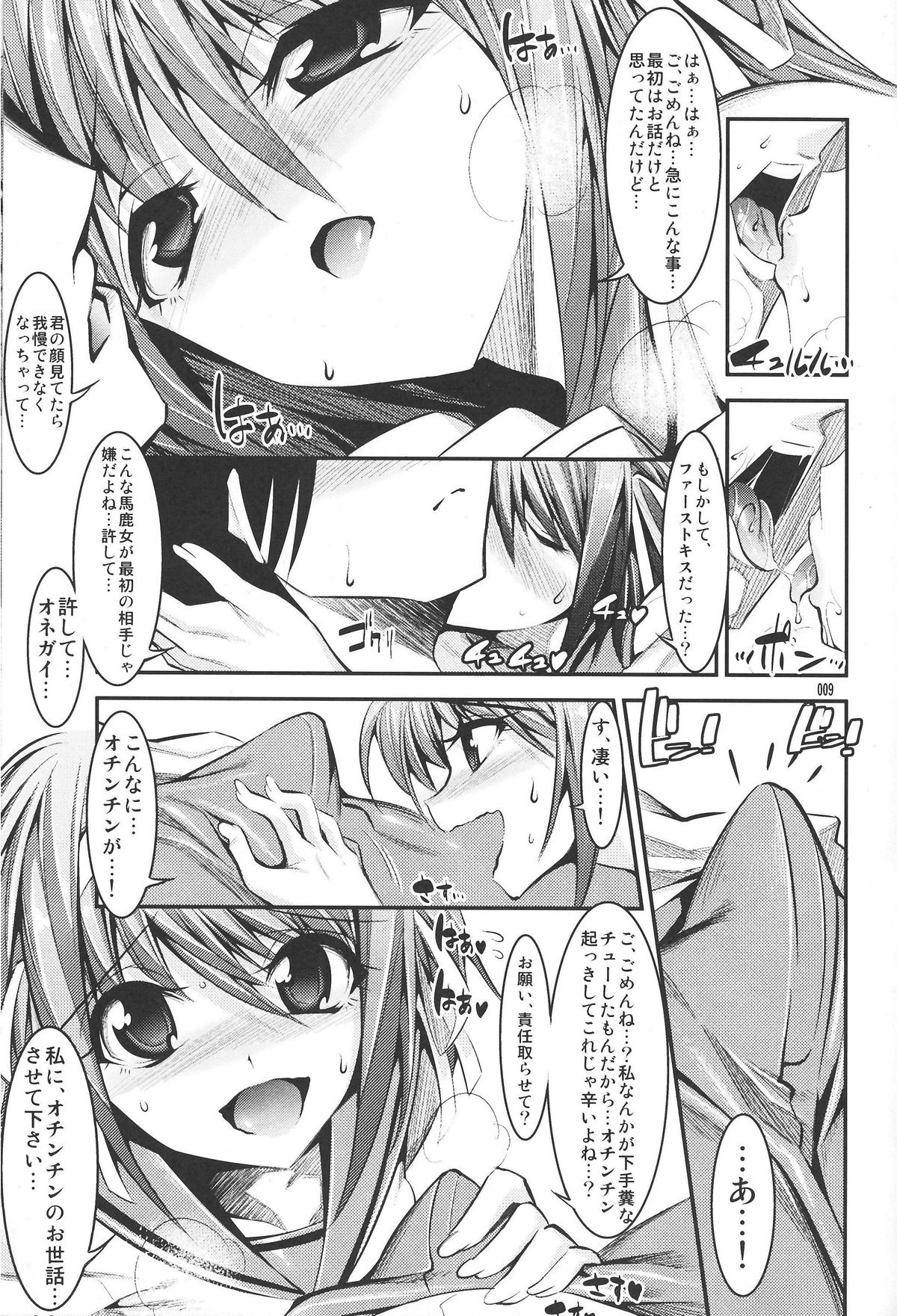 Haruhi ga Yasashiku Fude Kudashi Shitekureru Hon page 8 full