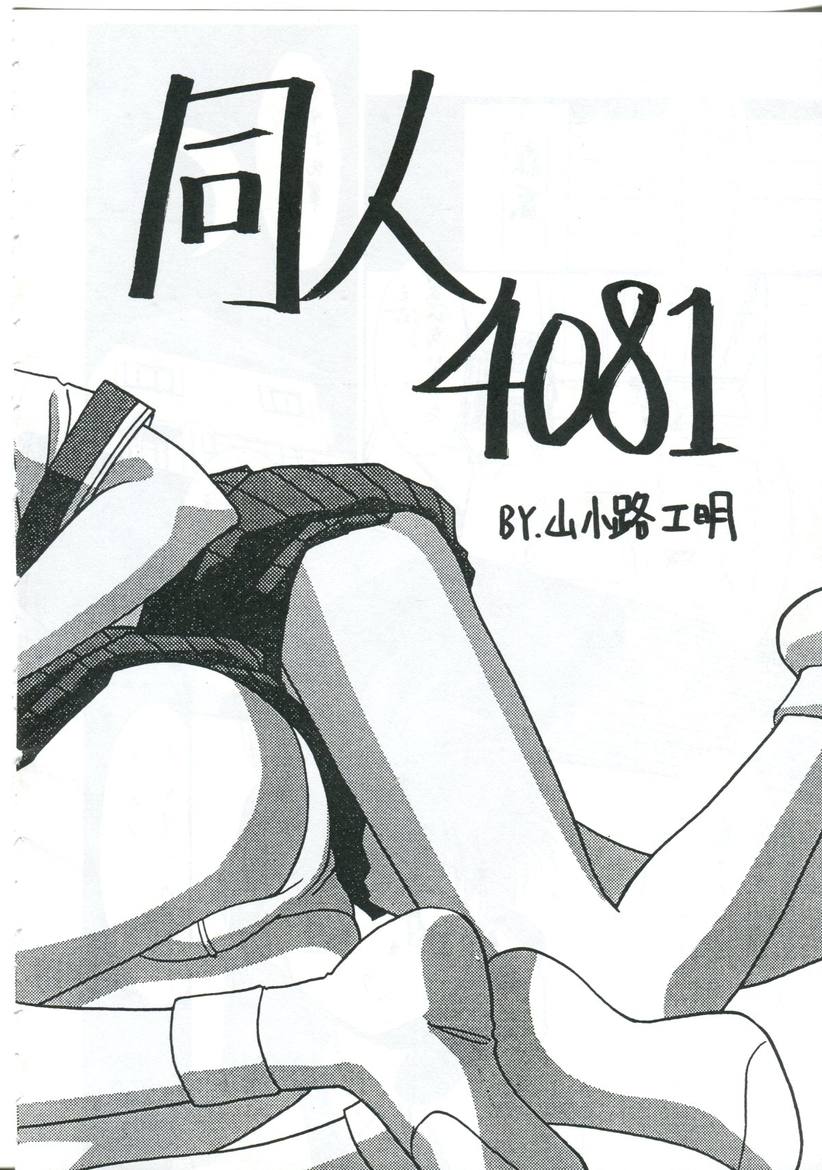 Tetsujin_oh 7 page 3 full