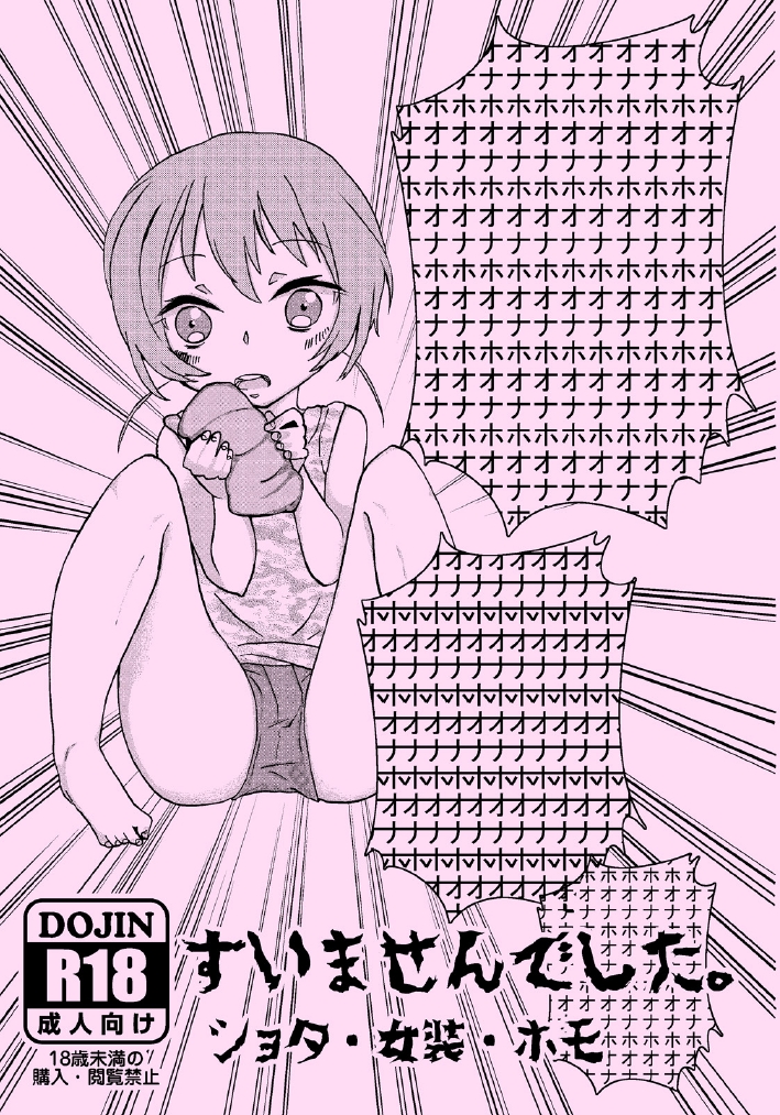 Suimasen Deshita page 1 full