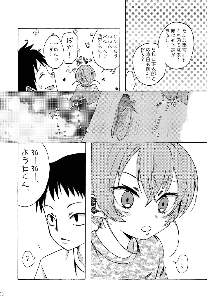 Suimasen Deshita page 3 full